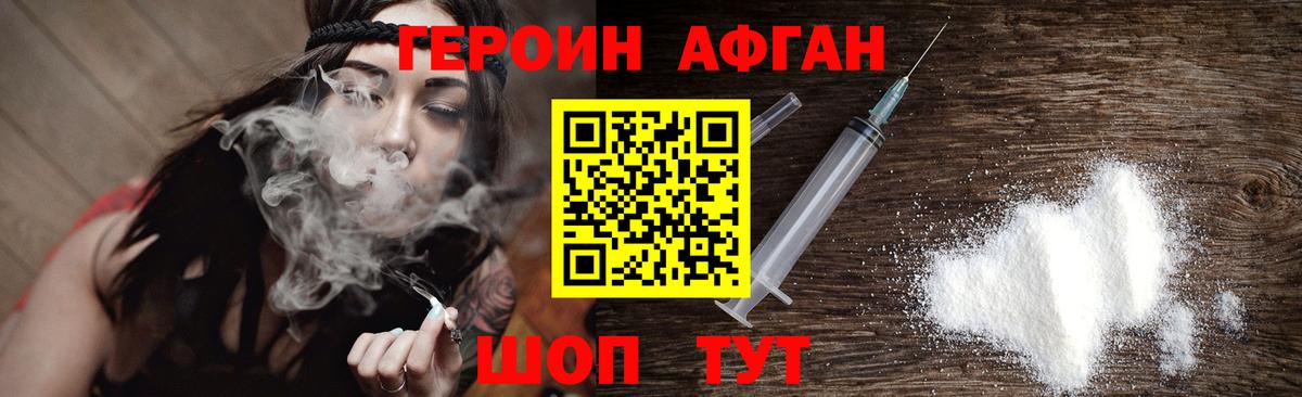 Героин Афган Аксай