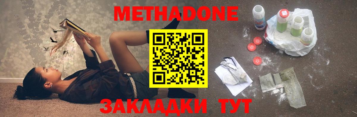 МЕТАДОН methadone Аксай