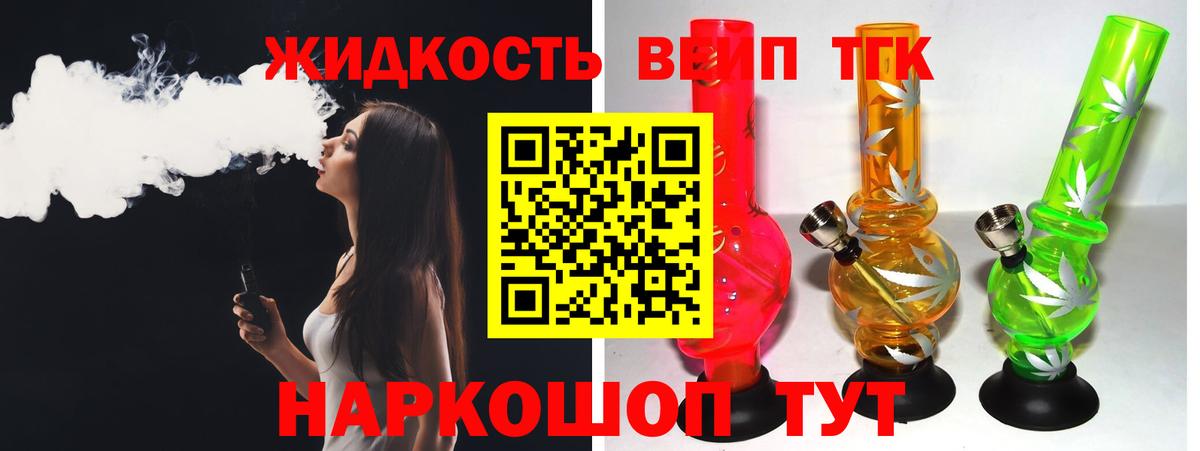 ТГК вейп с тгк Аксай